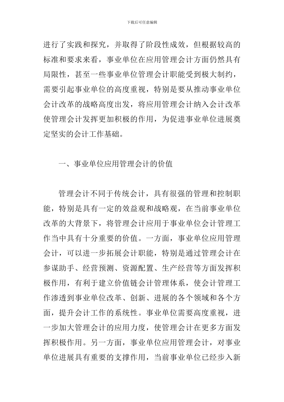 事业单位管理会计问题及对策_第2页