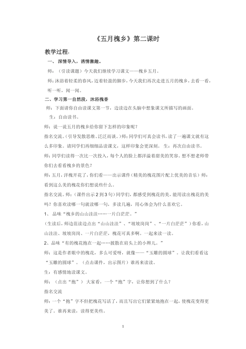 槐香五月教案(3)_第1页