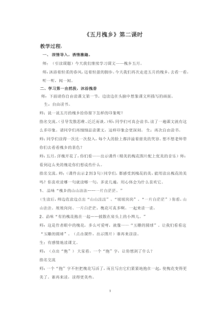 槐香五月教案(3)