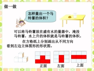 【素材】《图形的认识与测量》做一做(人教)