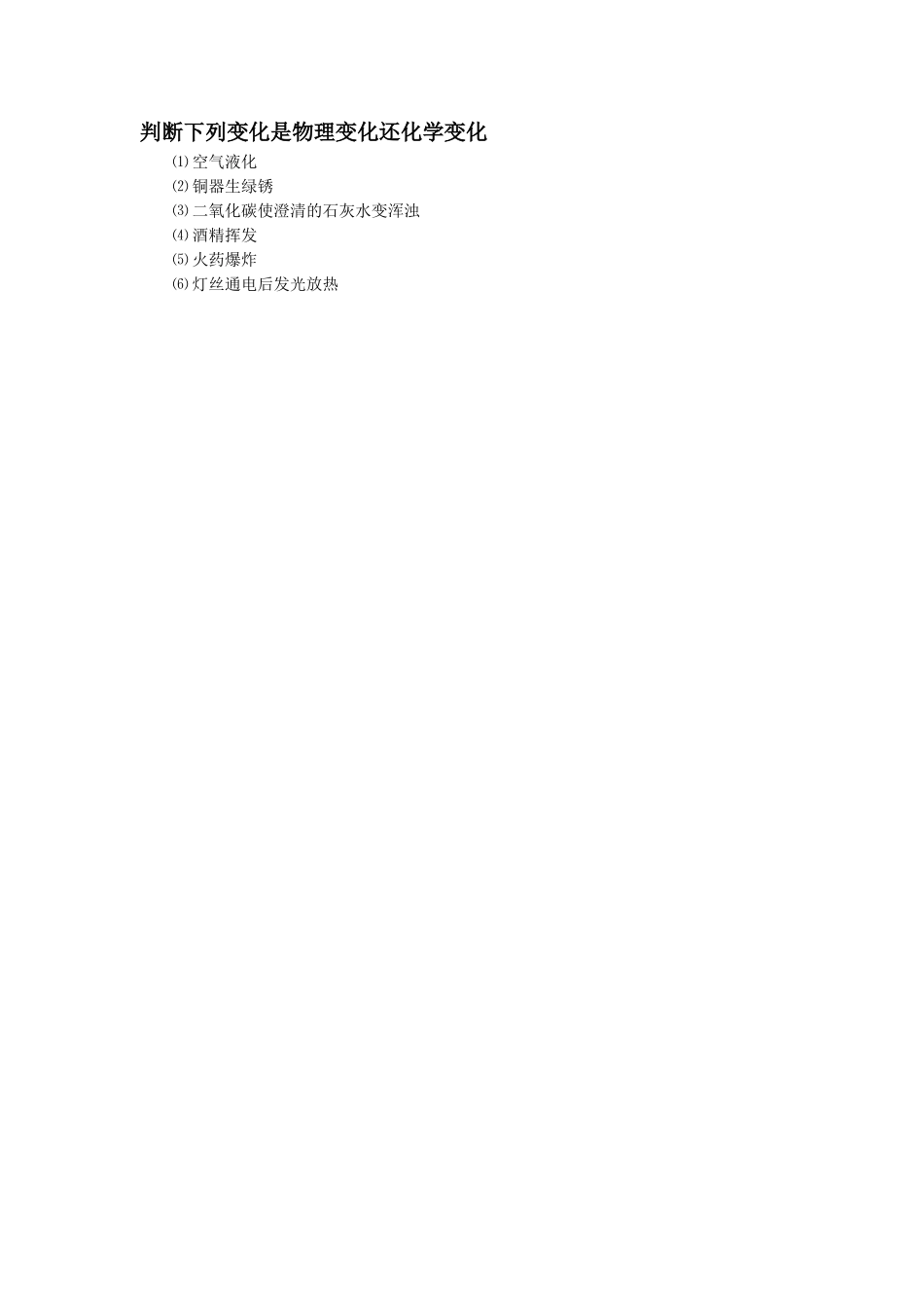 《物质变化与我们》习题1_第1页