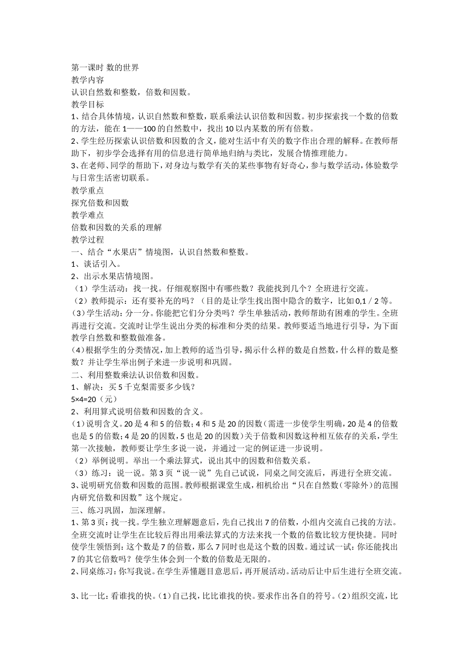 第一课时数的世界_第1页