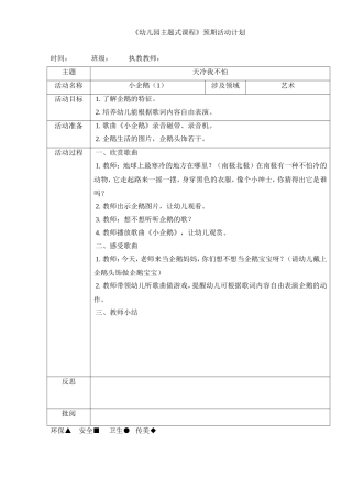 艺术：《小企鹅》1(歌曲)