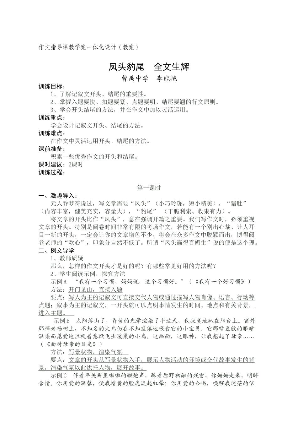记叙文的开头与结尾教案_第1页