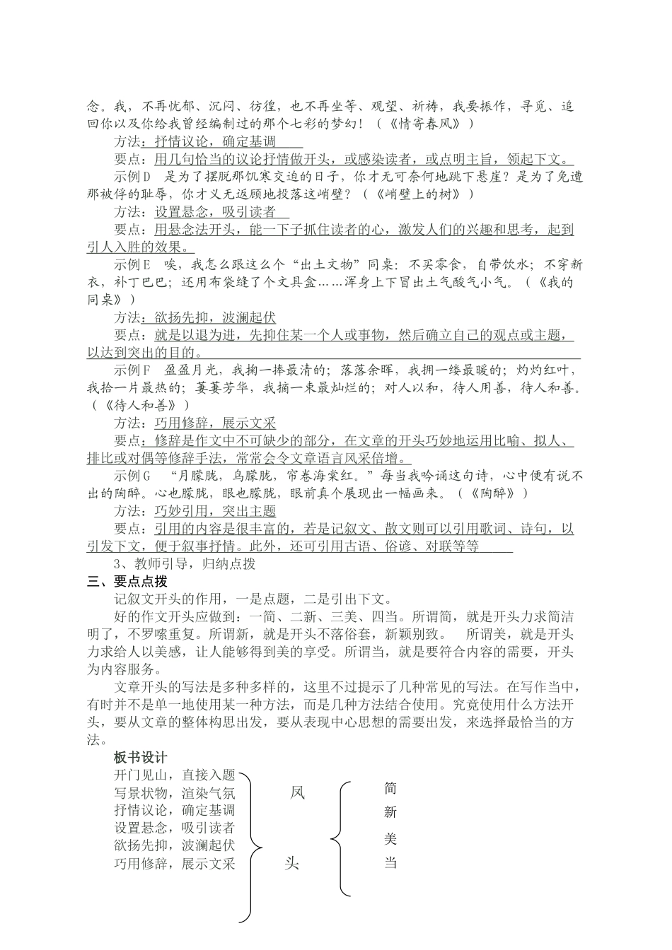 记叙文的开头与结尾教案_第2页