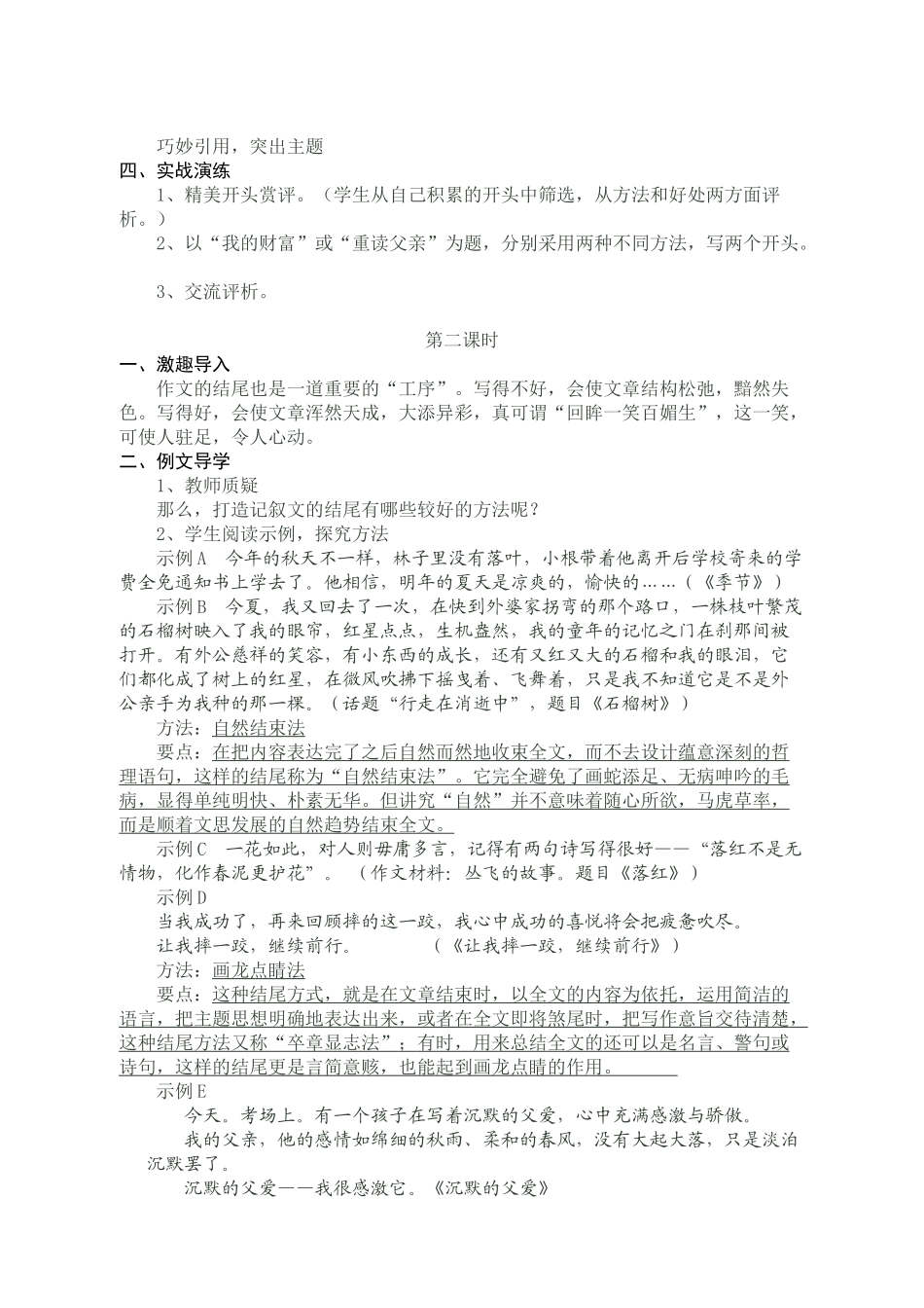 记叙文的开头与结尾教案_第3页