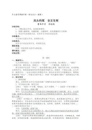 记叙文的开头与结尾教案