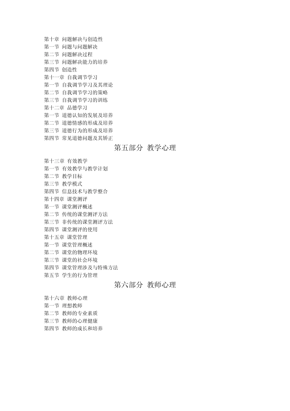 《教育心理学》整理 _第2页