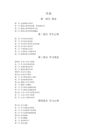 《教育心理学》整理 