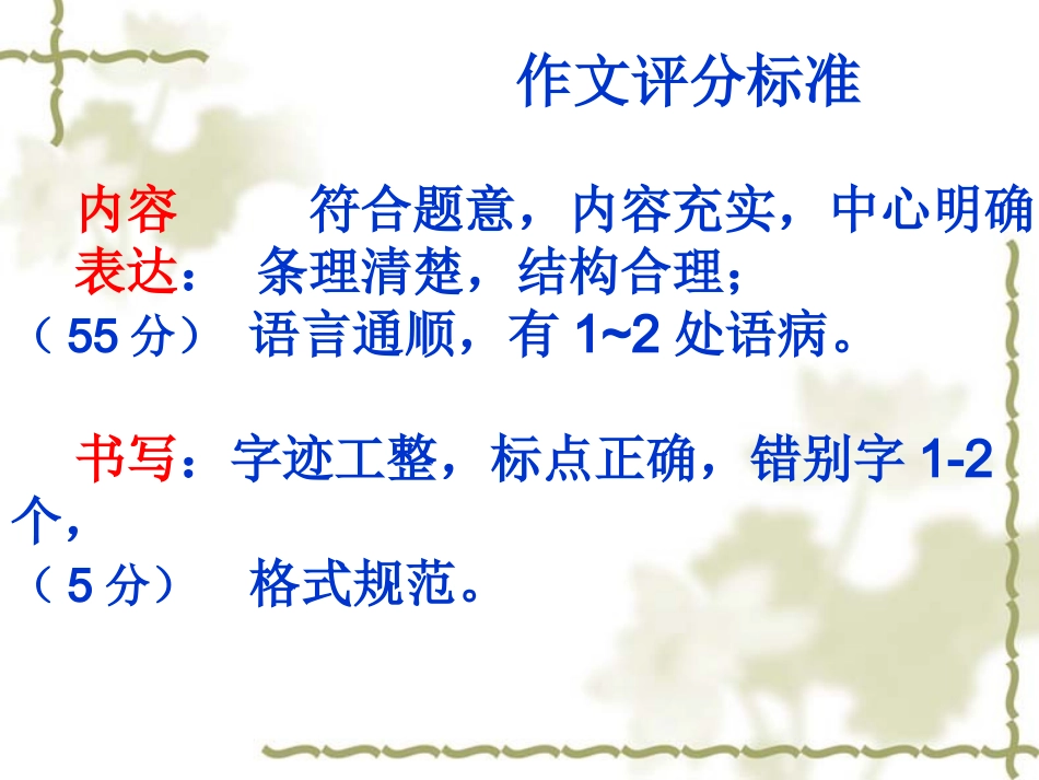 记叙文写作(开头和结尾)_第2页