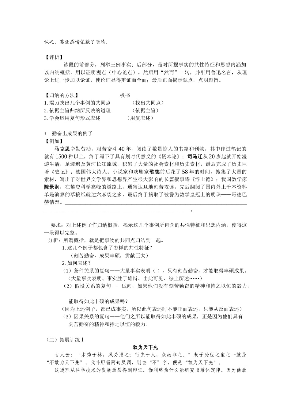 议论文中的归纳概括法_第2页