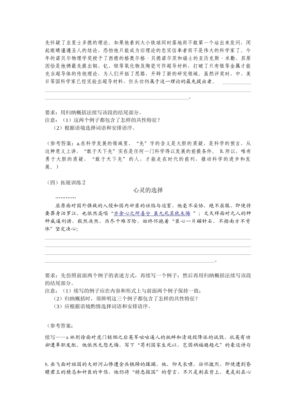 议论文中的归纳概括法_第3页