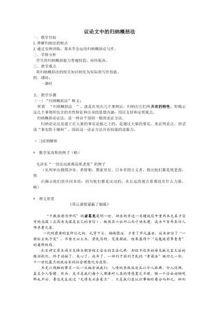 议论文中的归纳概括法