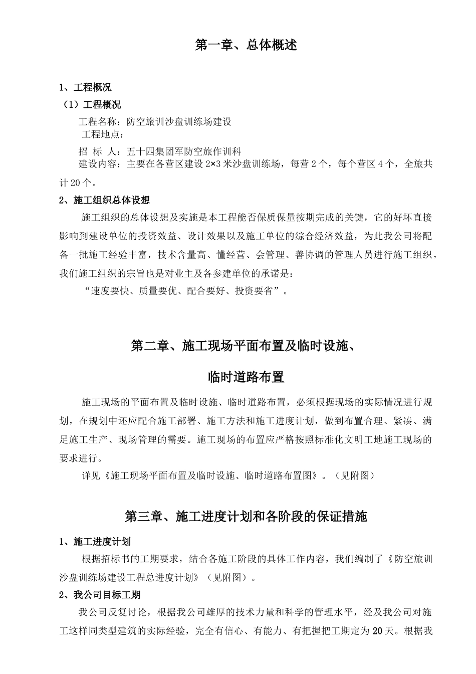 训练场地施工方案_第1页
