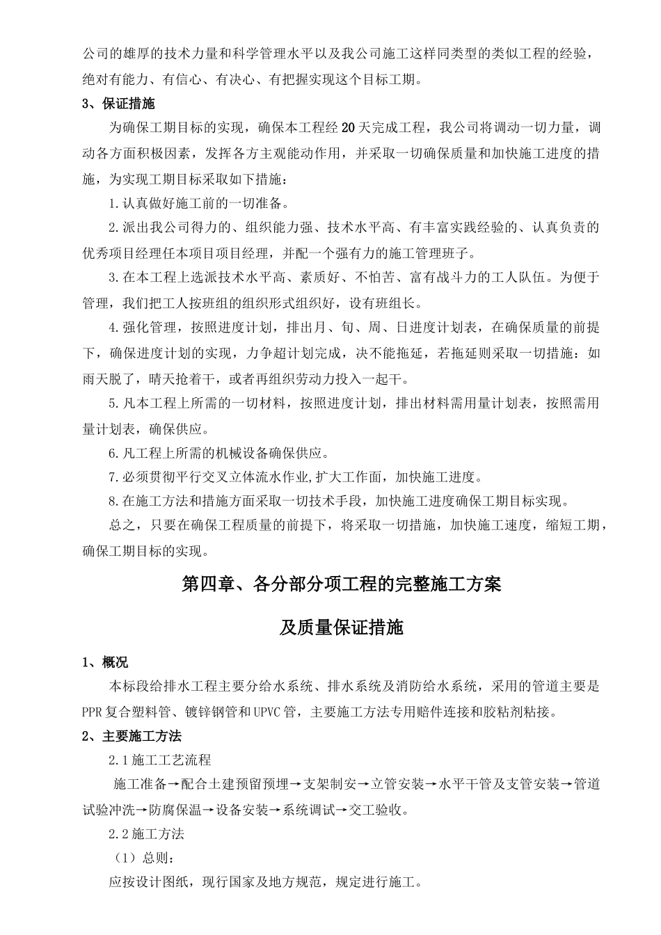 训练场地施工方案_第2页
