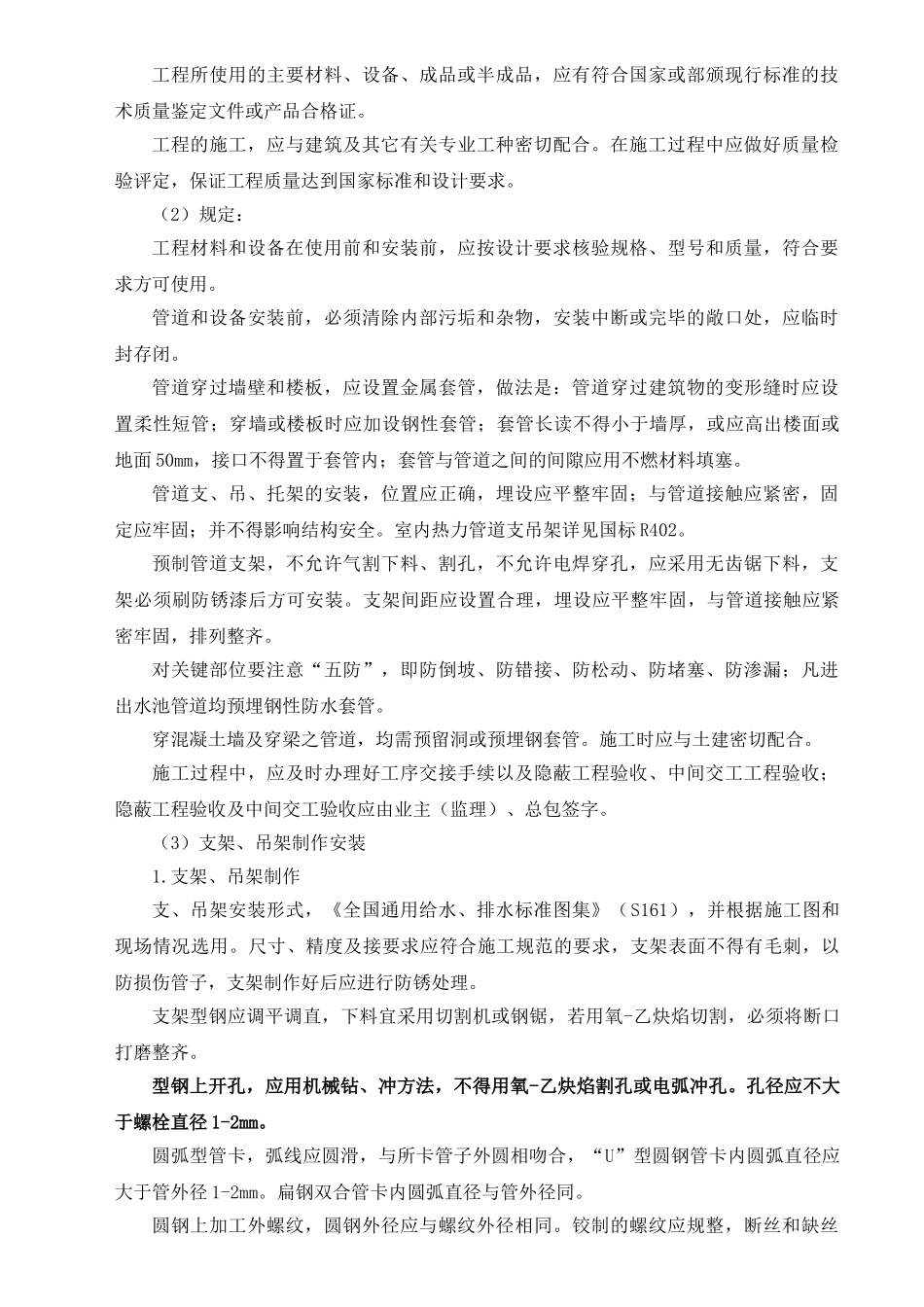 训练场地施工方案_第3页