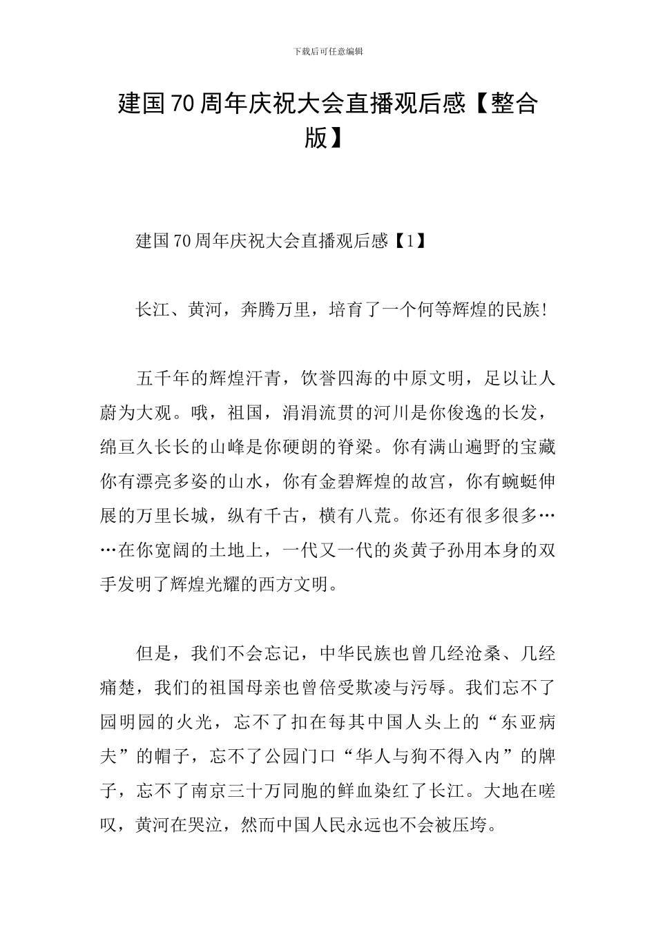 建国70周年庆祝大会直播观后感_第1页