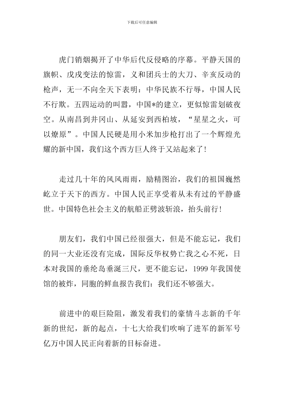 建国70周年庆祝大会直播观后感_第2页