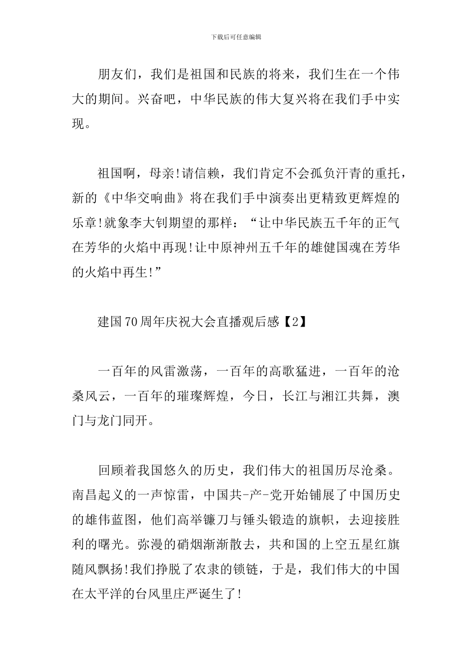 建国70周年庆祝大会直播观后感_第3页
