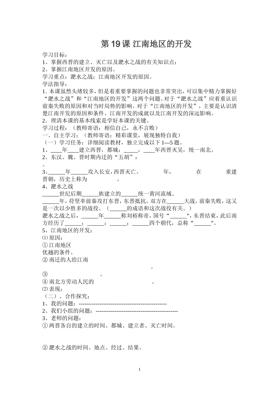 19江南地区的开发_第1页