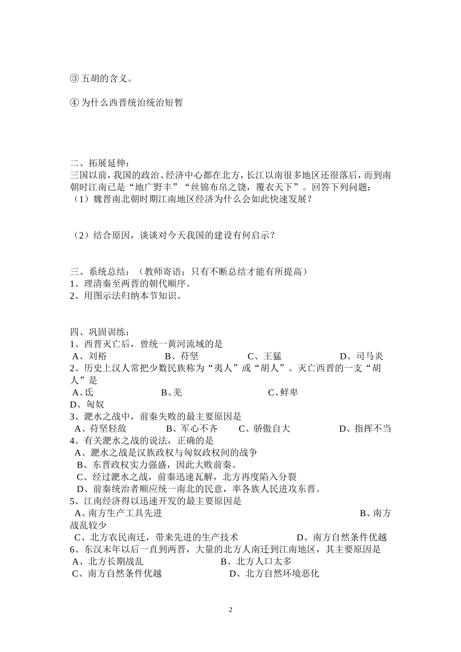 19江南地区的开发_第2页