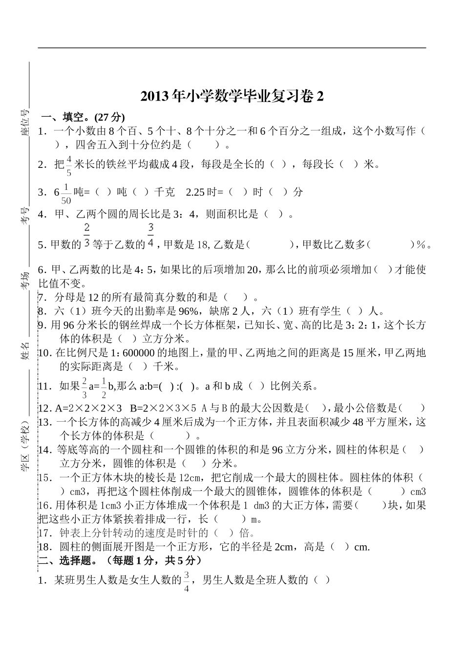2015六下典型题搜集卷_第1页