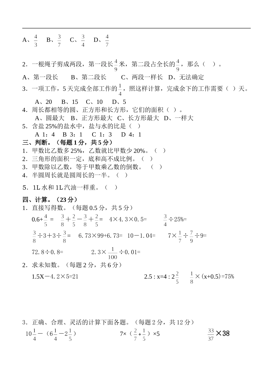 2015六下典型题搜集卷_第2页