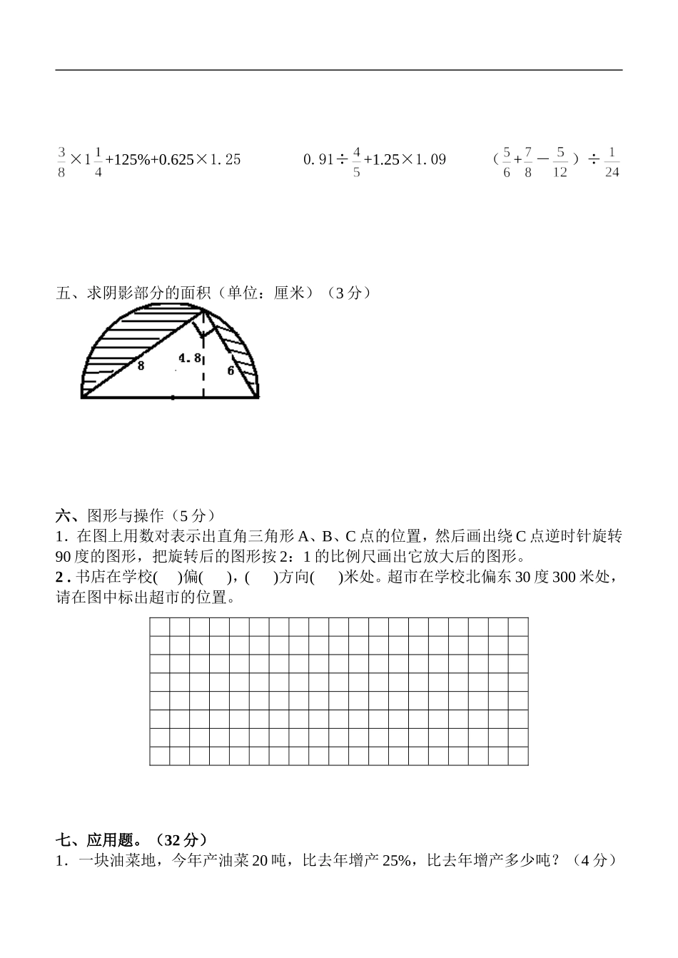 2015六下典型题搜集卷_第3页