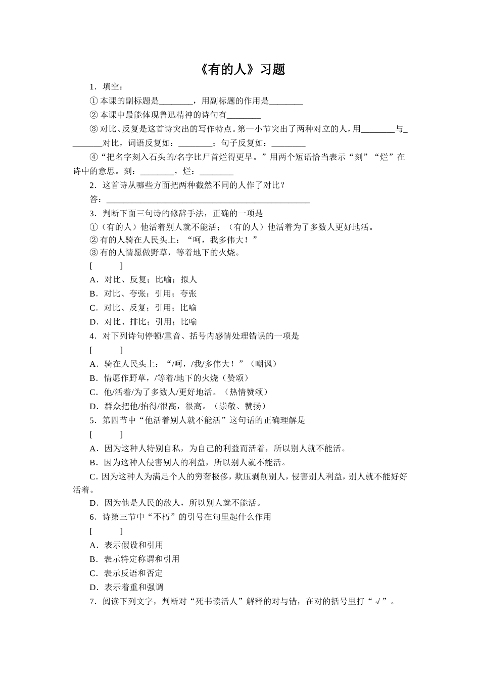 《有的人》习题2_第1页