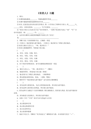 《有的人》习题2