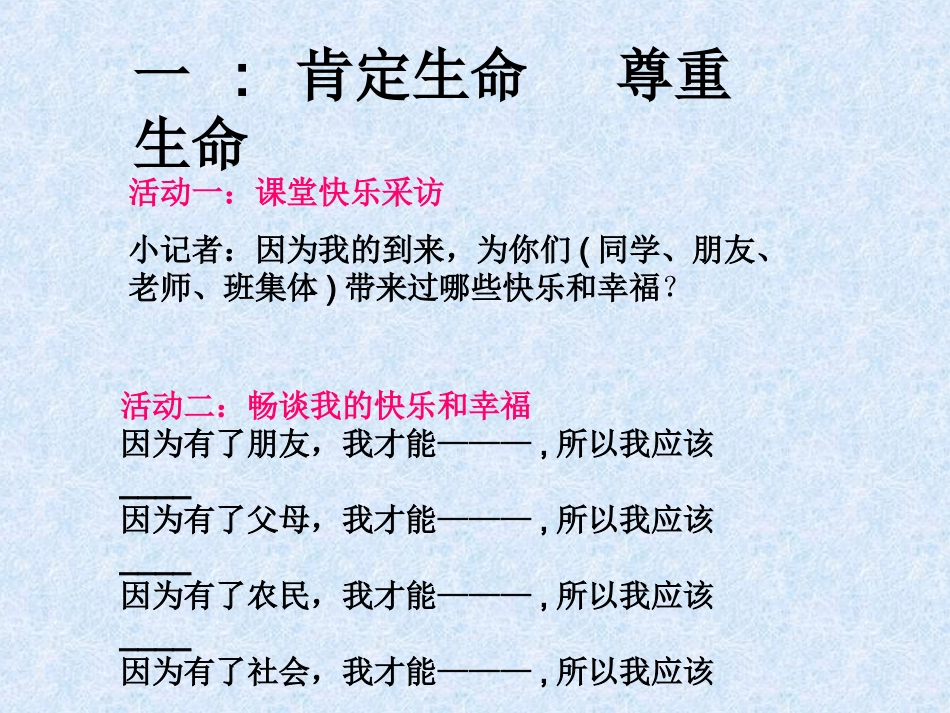 七年级政治上册7.2.3.3让生命之花绽放课件新人教版_第2页