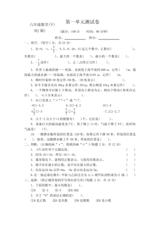 2023-2024人教版小学6六年级数学下册全册全程测评卷(附答案)