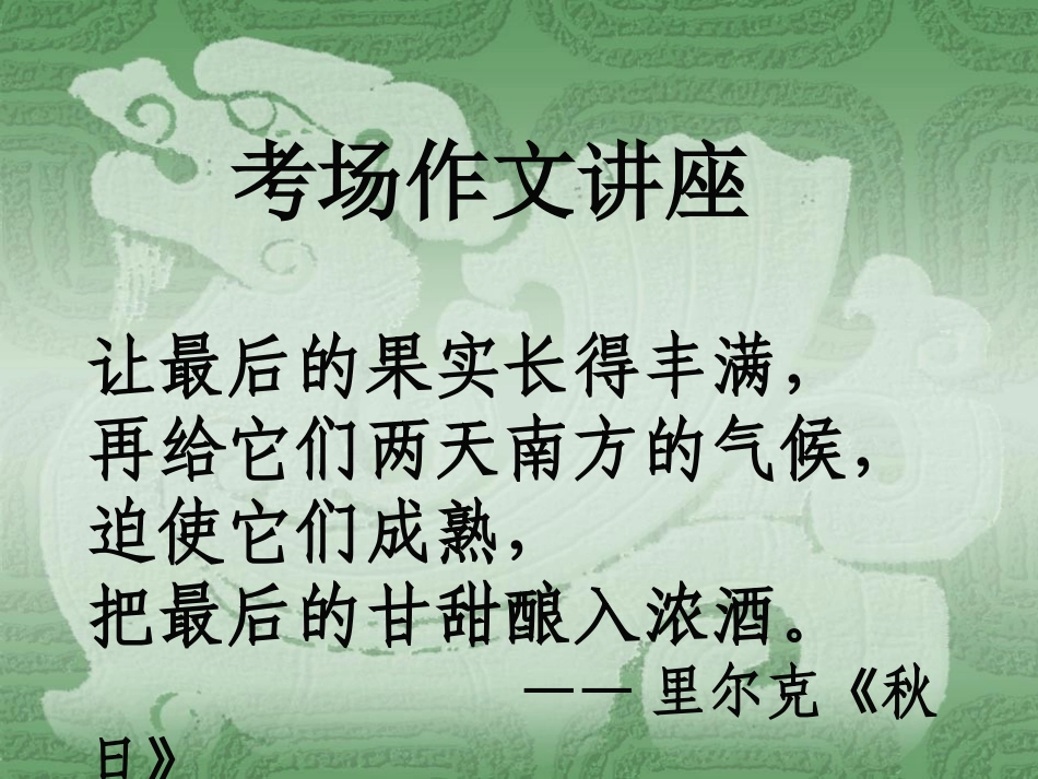 让最后的果实长得丰满,再给它们两天南方的气候,迫使它_第1页