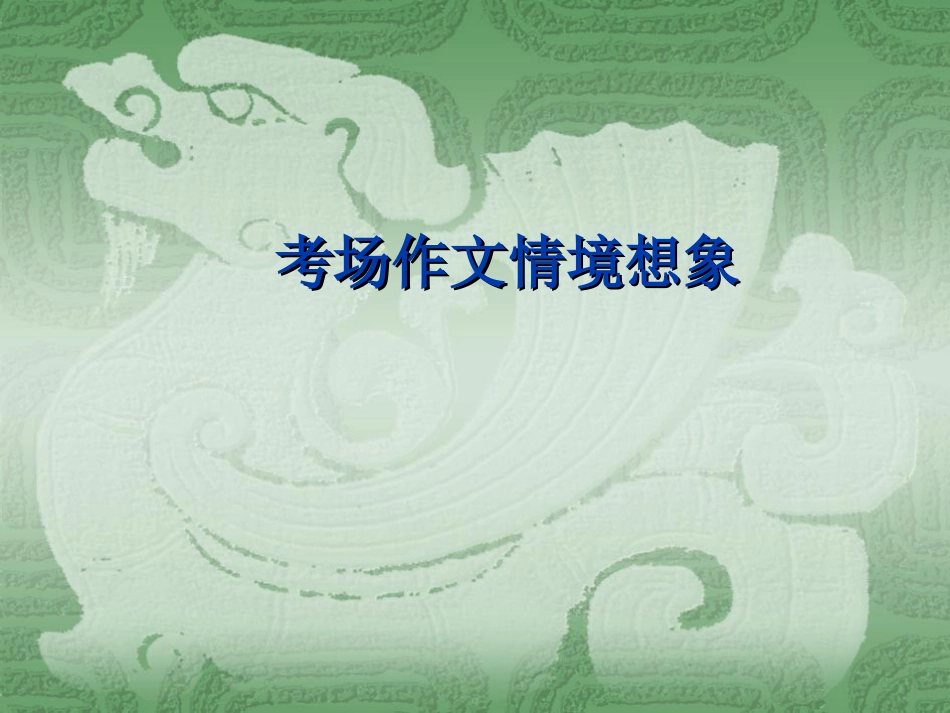 让最后的果实长得丰满,再给它们两天南方的气候,迫使它_第2页