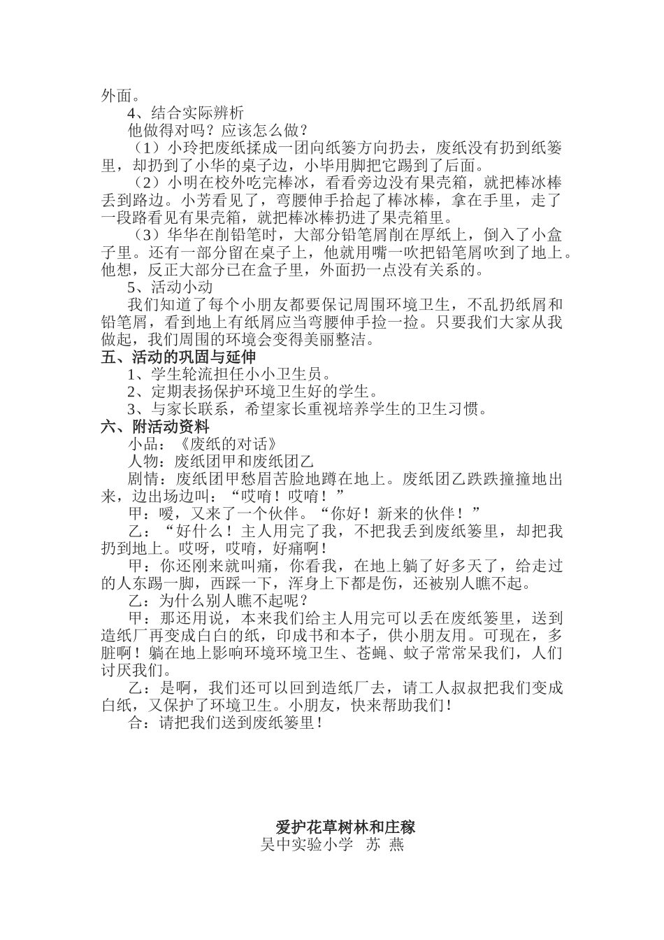 让我们都来保护周围的环境_第2页