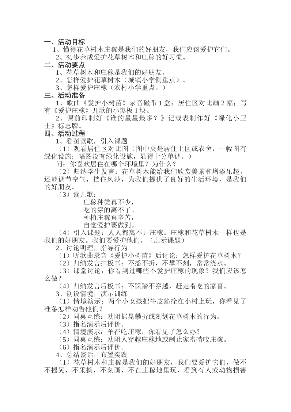 让我们都来保护周围的环境_第3页