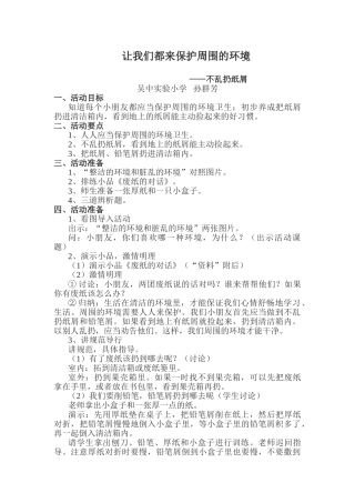 让我们都来保护周围的环境