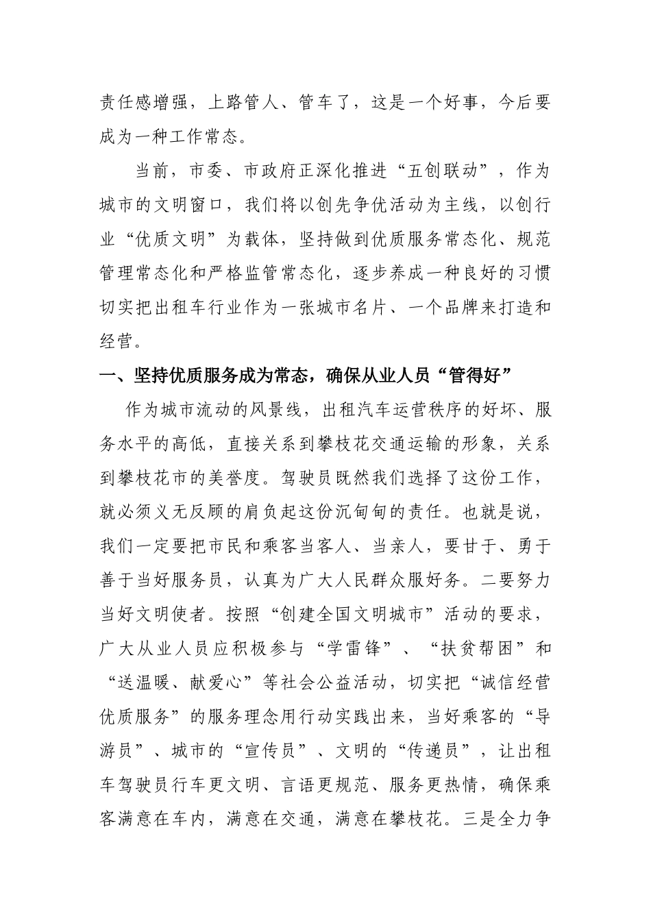 让出租车文明优质服务成为常态_第2页
