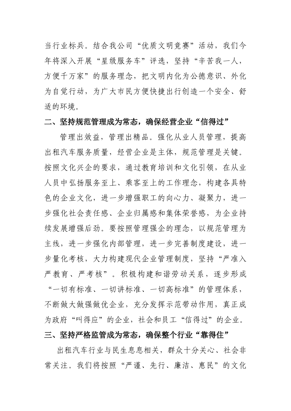 让出租车文明优质服务成为常态_第3页