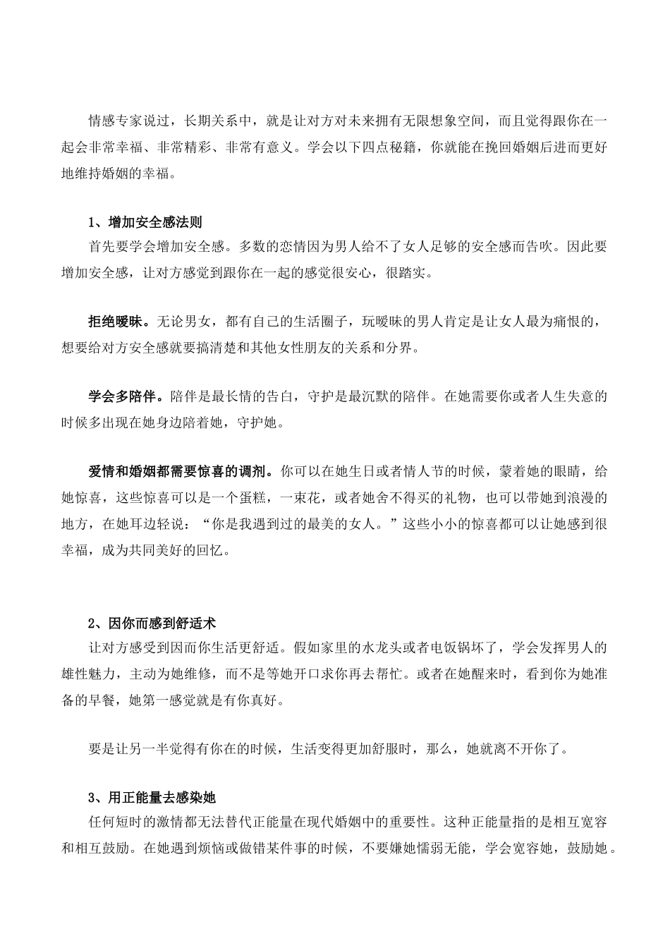 让感情长久稳定,婚姻幸福该如何做_第3页