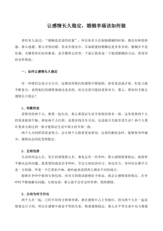 让感情长久稳定,婚姻幸福该如何做