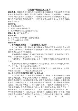 让我们一起面对高三