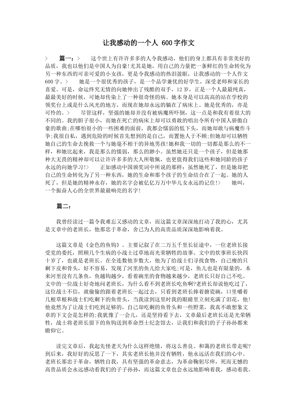 让我感动的一个人 600字作文_第1页