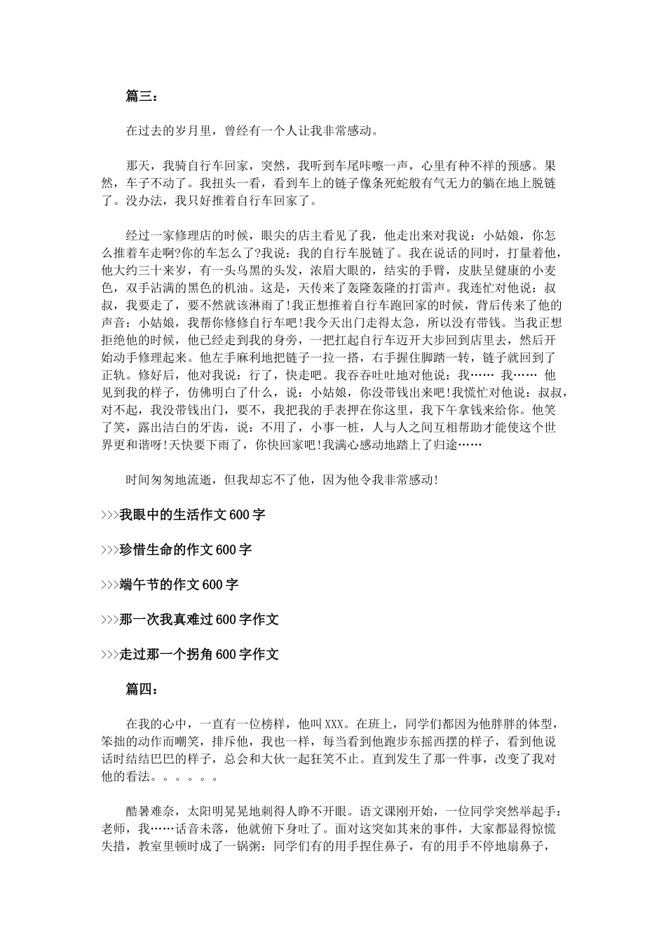让我感动的一个人 600字作文_第2页