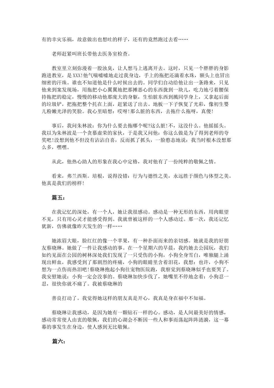 让我感动的一个人 600字作文_第3页