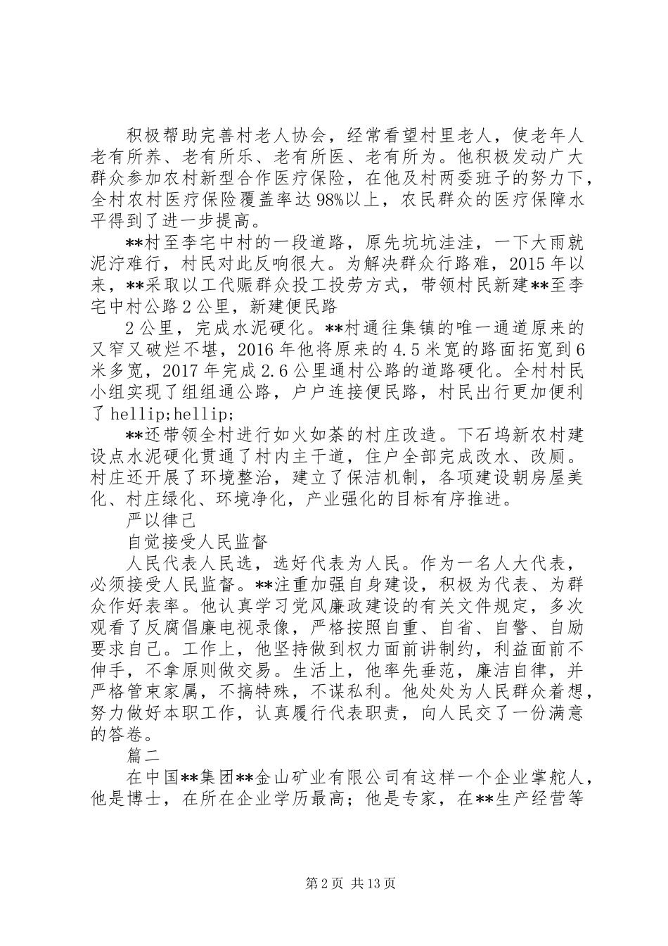 XX年党员人大代表事迹材料精选八篇_第2页