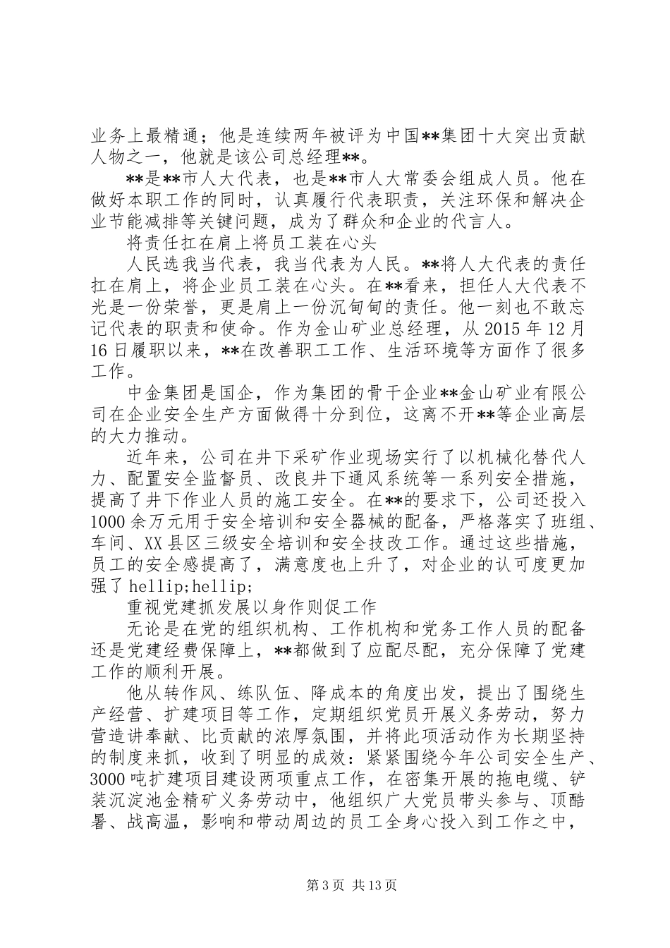 XX年党员人大代表事迹材料精选八篇_第3页