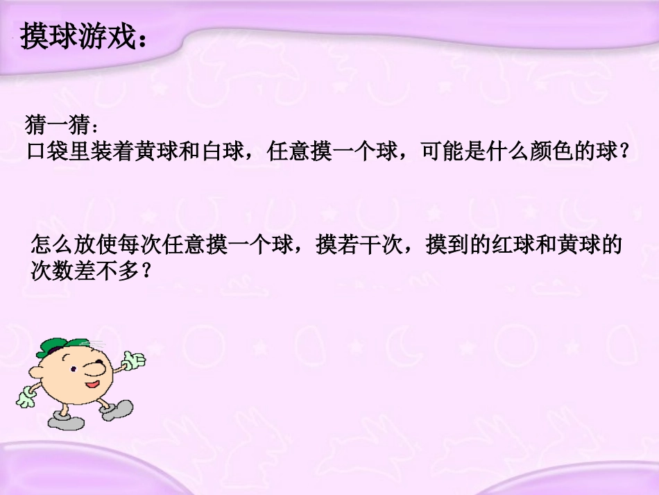 统计与可能性2_第2页