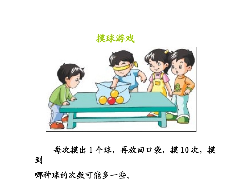 统计与可能性2_第3页