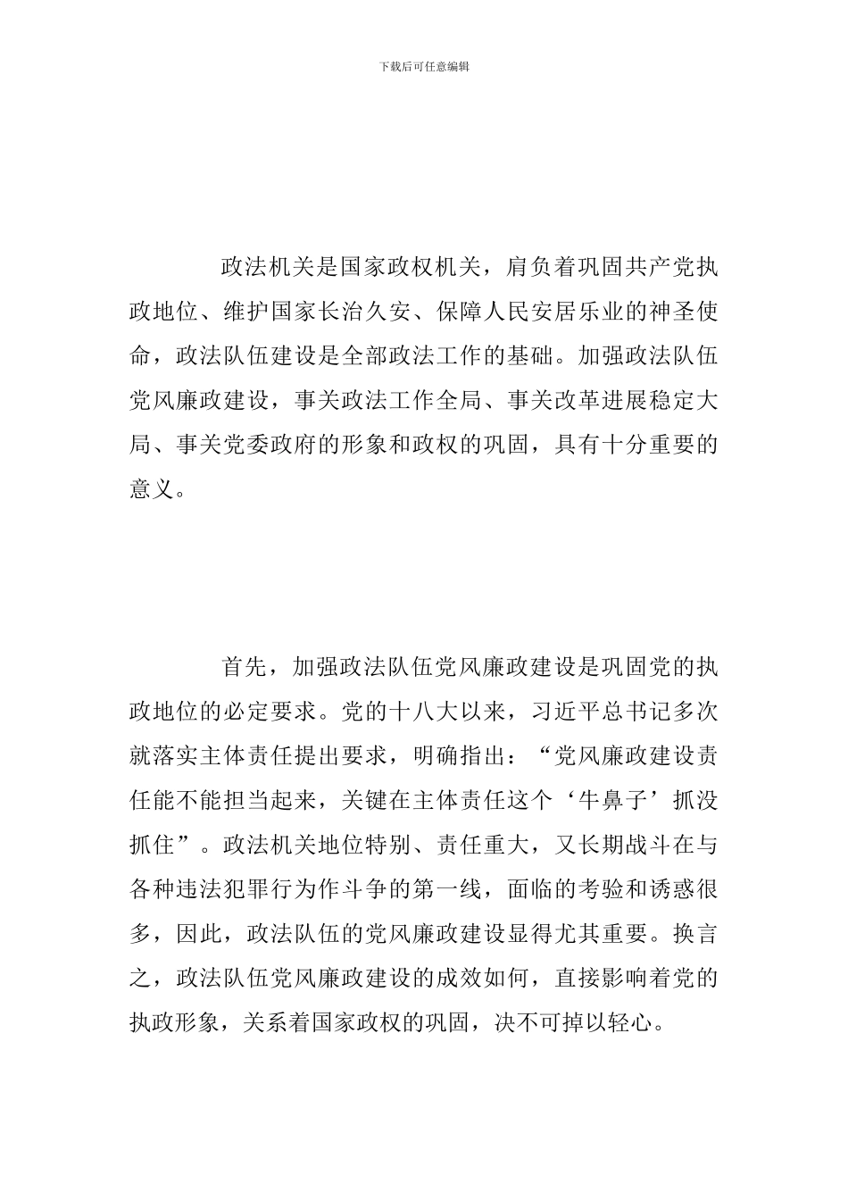 2024年某领导在全县政法系统党风廉政建设工作会议上的讲话范文稿_第2页